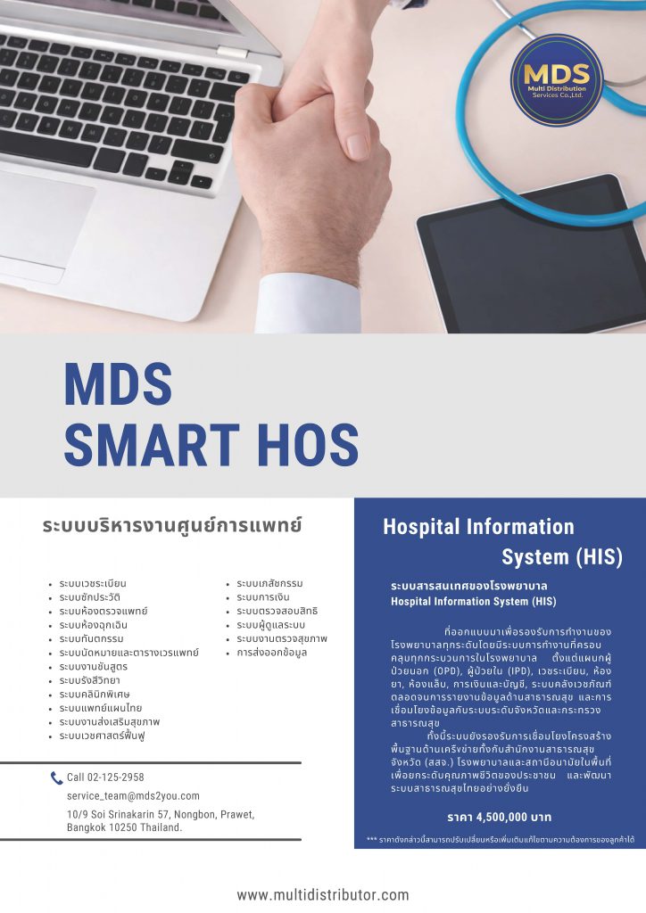 Hospital Information
System (HIS)
ระบบสารสนเทศของโรงพยาบาล
Hospital Information System (HIS)